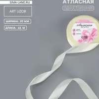 Лента атласная, 20 мм, 23&plusmn;1 м, нежно-бежевая №02