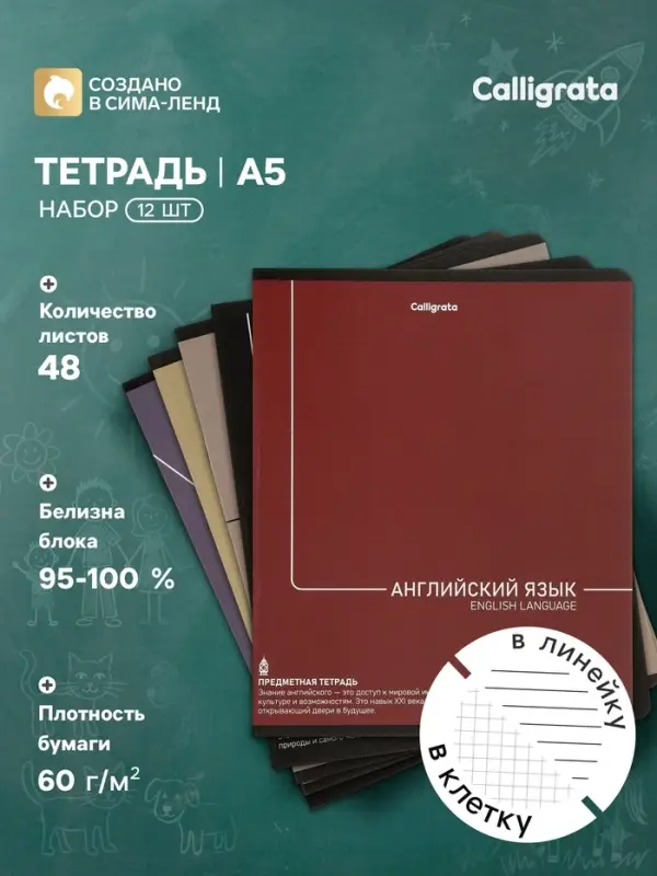 Тетради предметные 12 шт. 48 листов, справочная информация, 60 г