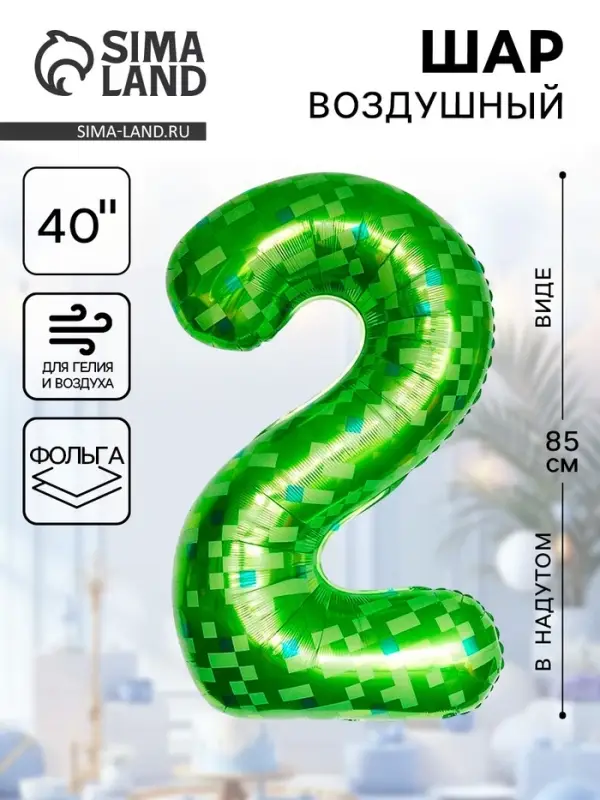 Воздушный шар фольгированный 40" &laquo;Цифра 2&raquo;