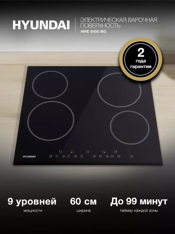 Варочная поверхность HHE 6450 BG черный Варочная поверхность HHE 6450 BG черный