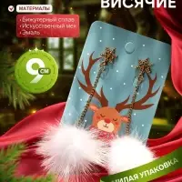 Серьги висячие &laquo;Новогодние&raquo; шарики, рожки оленя, чёрно-белые в золоте