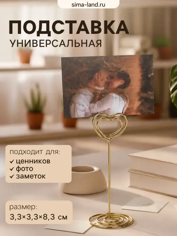 Подставка под ценник, фото «Сердце», с зажимом, 3.3×3.3×8.3 см, цвет золото Подставка под ценник, фото «Сердце», с зажимом, 3.3×3.3×8.3 см, цвет золото