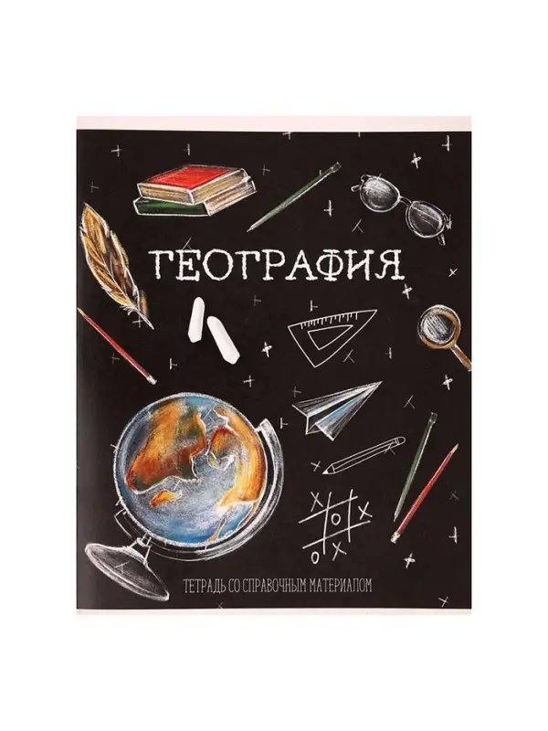 Предметная тетрадь по географии Calligrata &laquo;Доска&raquo;, 48 листов, в клетку, со справочным материалом, обложка из мелованного картона