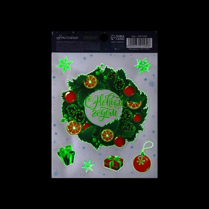 Наклейки новогодние со светящимся слоем «Новогодний венок», 10.5 х 14.8 см