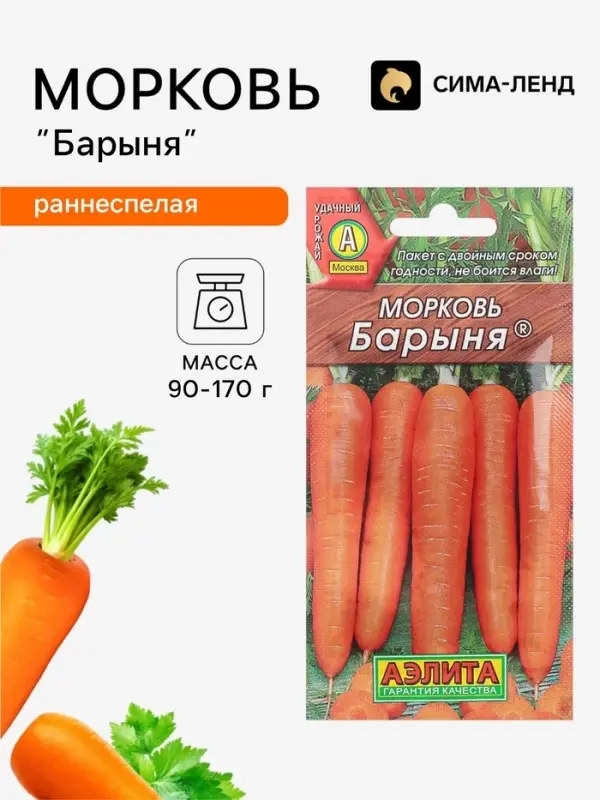 Семена Морковь &laquo;Барыня&raquo;, 2 г, &laquo;Аэлита&raquo;
