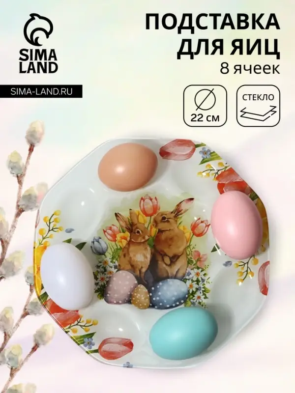 Подставка для яиц Доляна &laquo;Акварель&raquo;, 8 ячеек, 22&times;22 см, стекло, белая