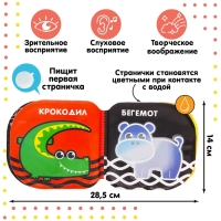 Книжка - игрушка для ванны Крошка Я «Животные Африки», водная раскраска, по методике Гленна Домана