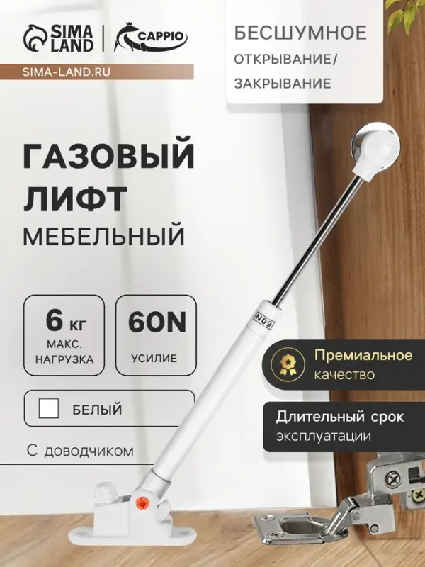 Газлифт 60N CAPPIO, доводчик, бесшумное открывание/закрывание, белый, 2 шт.