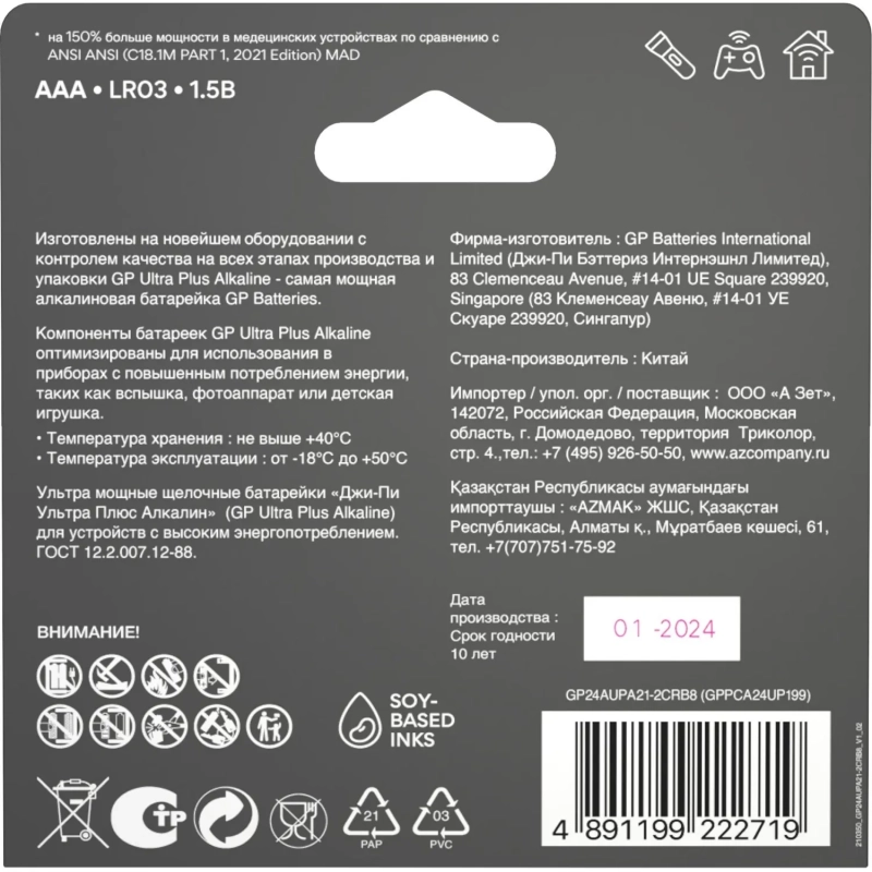 Батарейка GP Ultra+ Alkaline LR03 (ААА) 8шт/уп (GP24AUPA21-2CRB8)