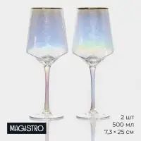 Бокалы для вина Magistro &laquo;Дарио&raquo;, 500 мл, 7.3&times;25 см, набор 2 шт., стекло, перламутровые
