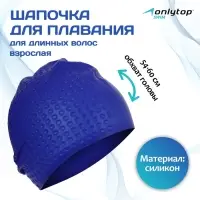 Шапочка для плавания взрослая ONLYTOP Swim, для длинных волос, силиконовая, обхват 54-60 см, МИКС