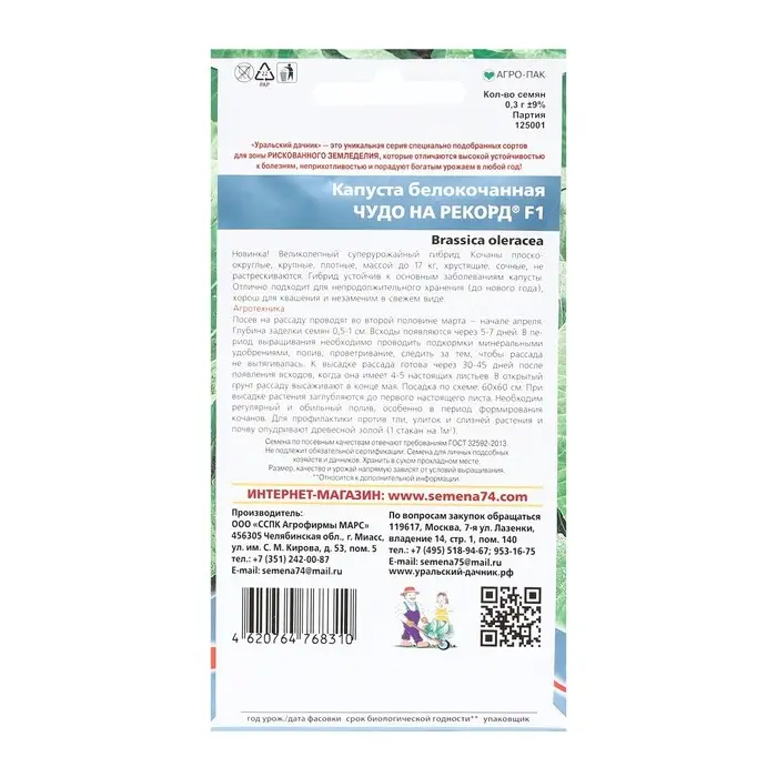 Семена Капусты белокочанной Семена Капусты белокочанной "Чудо на рекорд" F1 позднеспелый,крупнокочанный, 0,3 г