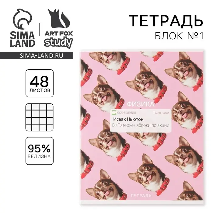 Тетрадь в клетку, предметная, 48 л.,на скрепке, А5 &laquo;УВЕДОМЛЕНИЯ. Физика&raquo;