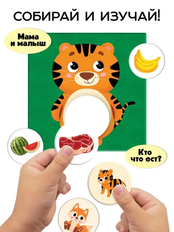 Пазл-сортер "Где чей малыш?"