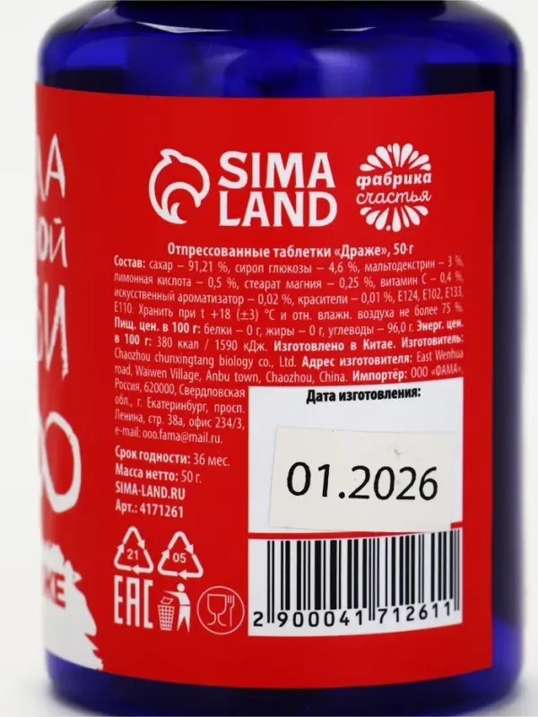 Конфеты драже в банке &laquo;Формула любви&raquo;, 50 г