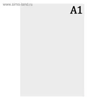 Ватман чертежный А1, 200 г/м&sup2;