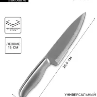 Нож кухонный &laquo;Металлик&raquo;, лезвие 15 см, серебристый