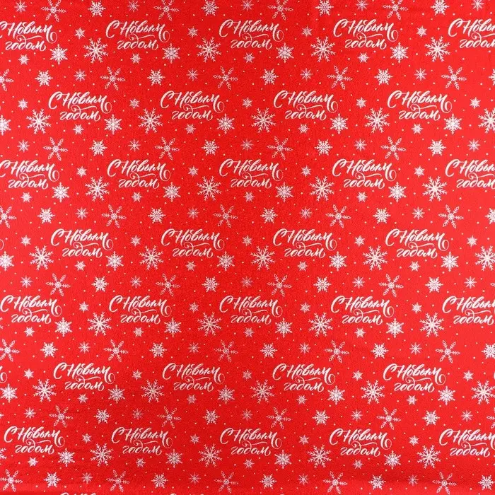 Плёнка упаковочная фольгированная «С Новым годом», красная, 70×50 см