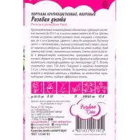 Семена цветов Портулак Розовая дымка* 0,01 г серия Розовые сны