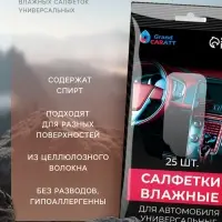 Влажные салфетки для автомобиля Grand Caratt, для стекол, рук, универсальные, набор 3 шт.