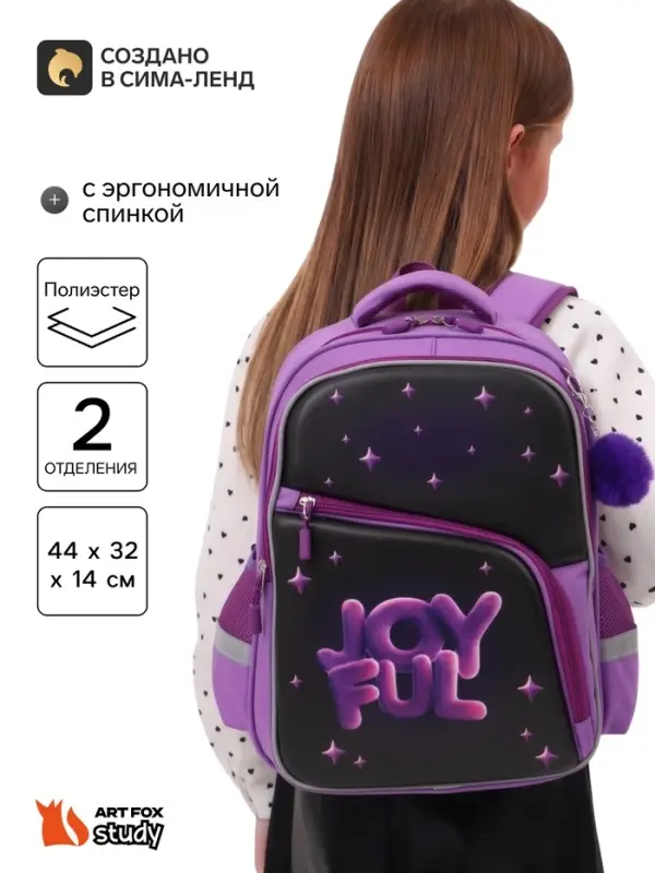 Рюкзак школьный, с эргономичной спинкой &laquo;Пушистик&raquo;