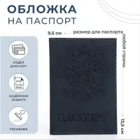 Обложка для паспорта, искусственная кожа, герб 3D, тёмно-синяя