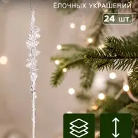 Ёлочное украшение &laquo;Сосулька люкс&raquo;, набор 24 шт., ветерок, 14 см, прозрачное
