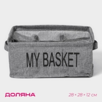 Органайзер для хранения белья Доляна My Basket, 9 ячеек, 28×28×12 см, цвет серый