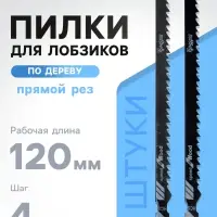 Пилки для лобзиков ТУНДРА, по дереву, прямой грубый рез, HCS, 120/150&times;4 мм, 2 шт.