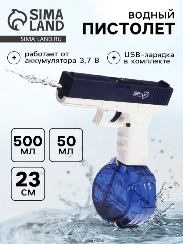 Водный автоматический пистолет &laquo;Глок&raquo;, работает от аккумулятора, 23 см