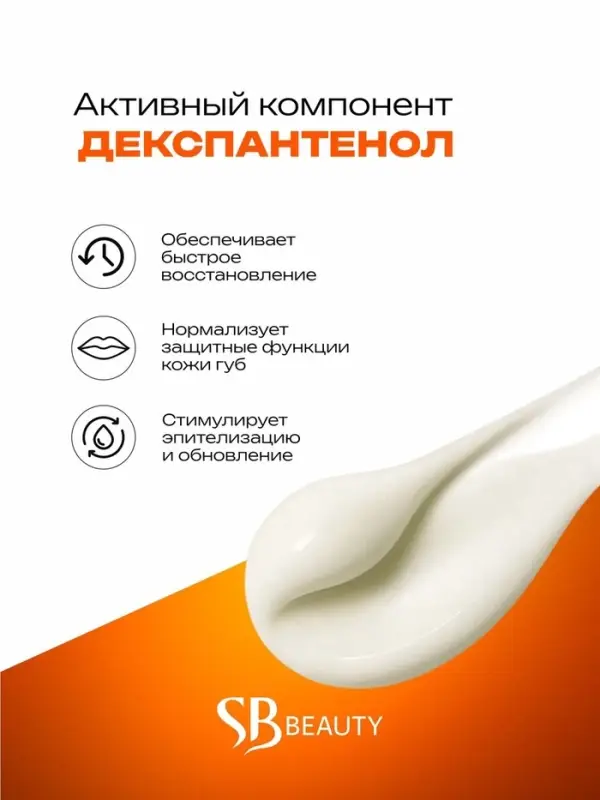 Губная помада гигиеническая Secret Beauty &laquo;Пантенол&raquo;