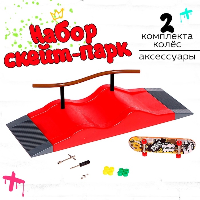 Набор скейт-парк «Трюк: скольжение», фингерборд с перилами на волне Набор скейт-парк «Трюк: скольжение», фингерборд с перилами на волне
