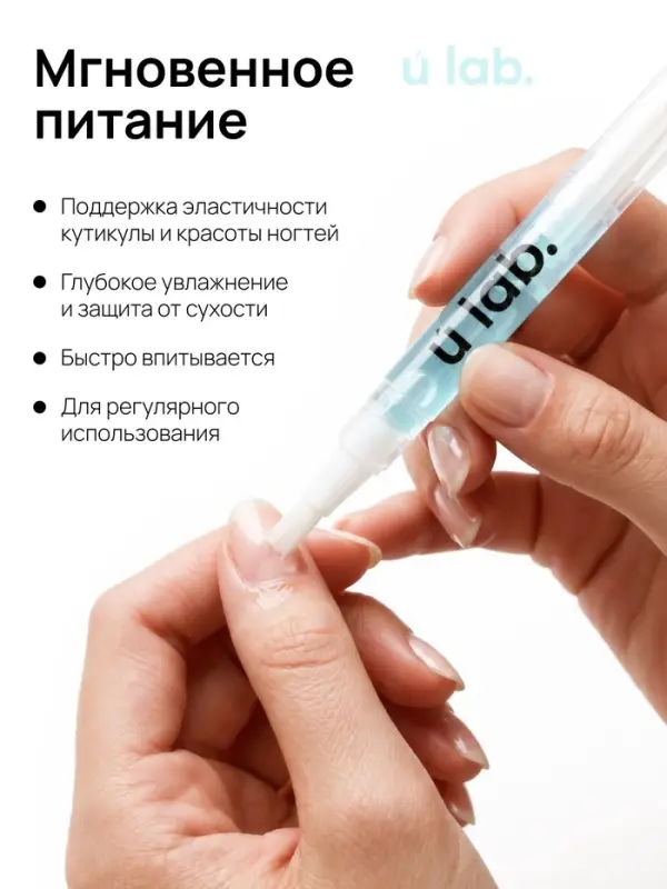 Масло для кутикулы в карандаше со скваланом и экстрактом монарды, URAL LAB
