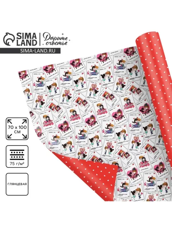 Бумага упаковочная глянцевая двухсторонняя «Любовь это...», 70 х 100 см