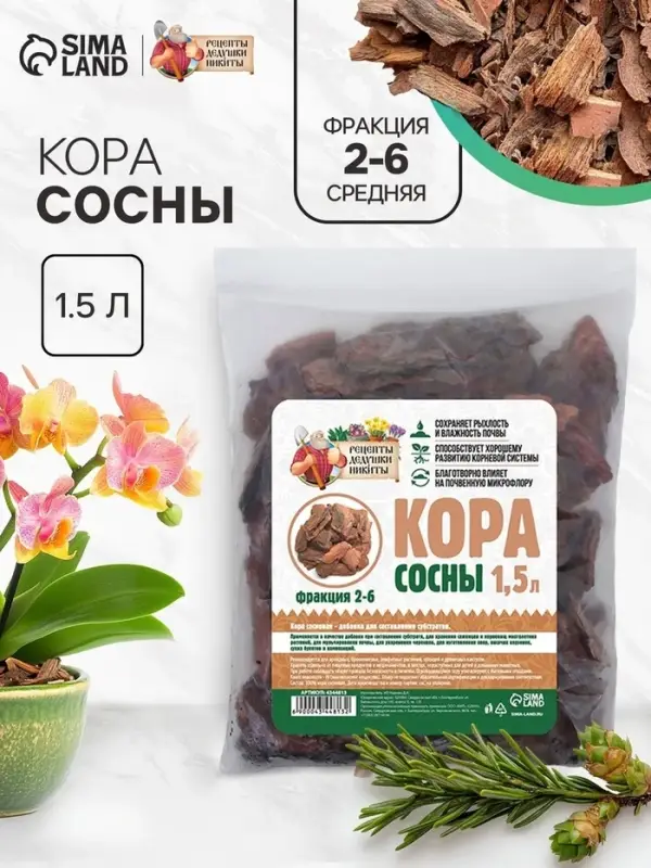 Кора сосны &laquo;Рецепты Дедушки Никиты&raquo; 1.5 л фр 2-6