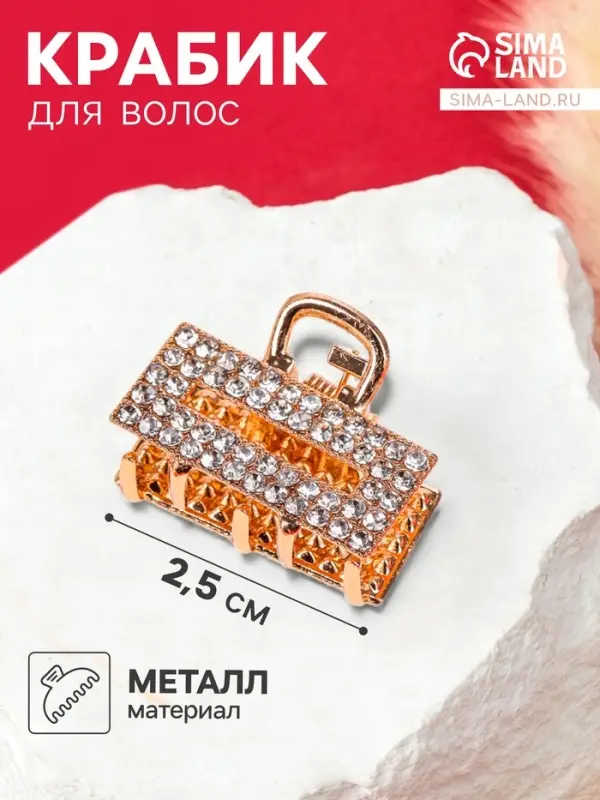 Крабик для волос &laquo;Грейс&raquo;, прямой, 2.5 см, золотистый