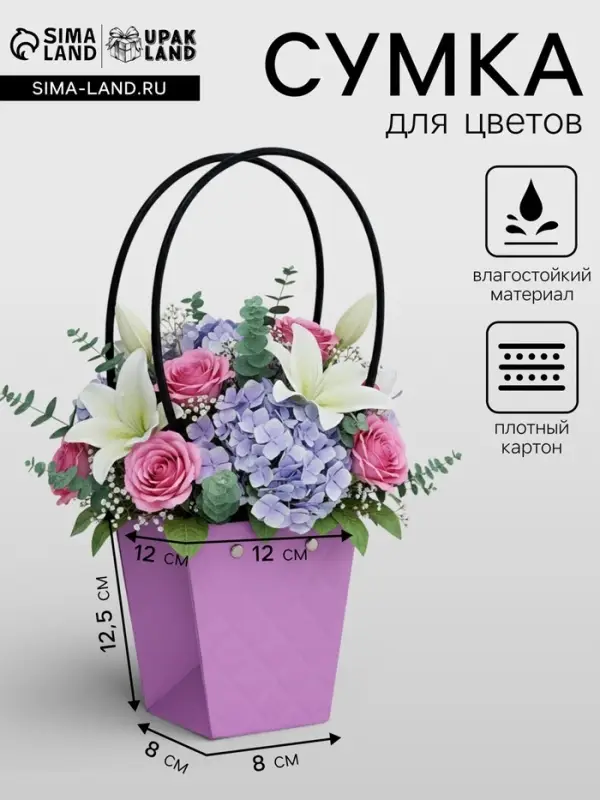 Сумка для цветов тиснение сиреневая влагостойкая, 12&times;12 - 8&times;8 - 12.5 см