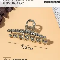 Крабик для волос &laquo;Джисел&raquo;, 7.5 см, серебристый