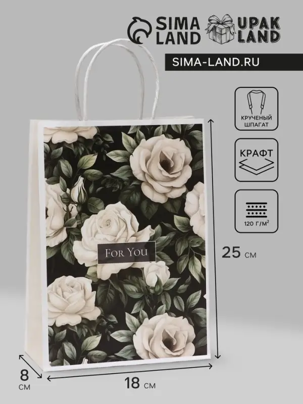 Пакет подарочный крафтовый For you 18×8×25 см, 120 г/м² Пакет подарочный крафтовый For you 18×8×25 см, 120 г/м²