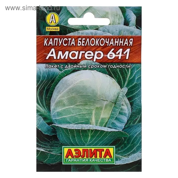 Семена Капуста белокочанная Семена Капуста белокочанная "Амагер 611" "Лидер", позднеспелый, 0,5 г ,