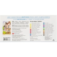 Краски акварельные Сонет 24цв кюветы 3541139