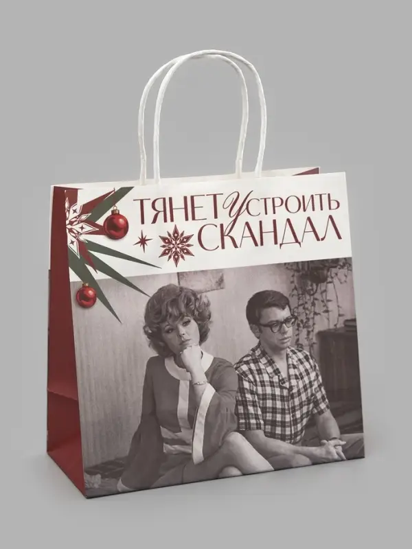 Пакет подарочный &laquo;Скандал&raquo;, Мосфильм, 22&times;22&times;11 см, крафт