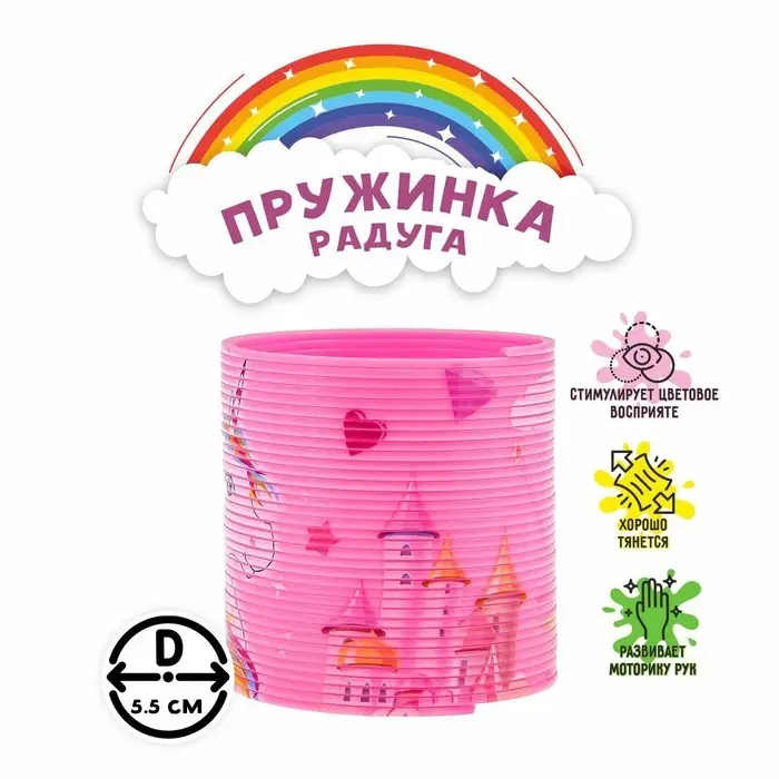 Пружинка - радуга «Единорог», d=5.5 см, МИКС