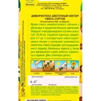 Семена цветов Диморфотека Цветочный нектар, смесь сортов , Ц/П,0,2 г Семена цветов Диморфотека Цветочный нектар, смесь сортов , Ц/П,0,2 г