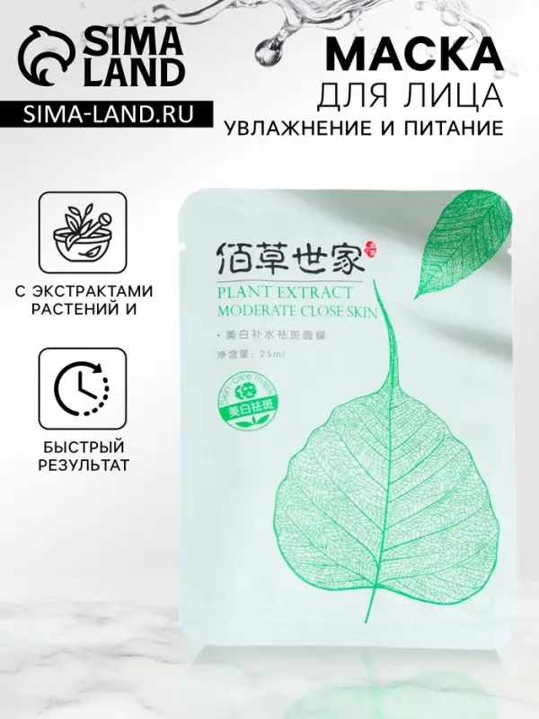Маска тканевая для лица с экстрактами растений и трав, восстановление и омоложение