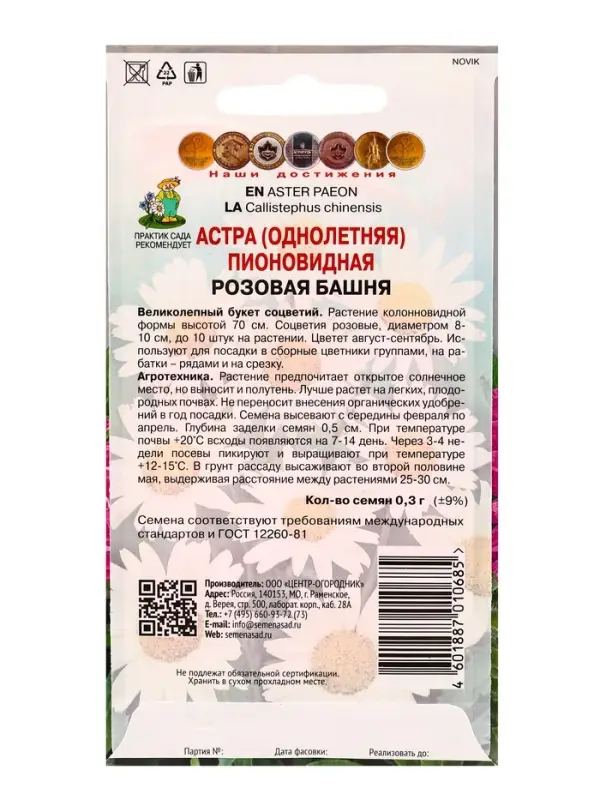 Набор семян цветов Астра