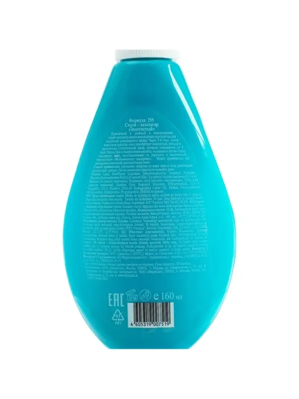 Спрей-автозагар увлажняющий Floresan золотистый, 160 мл