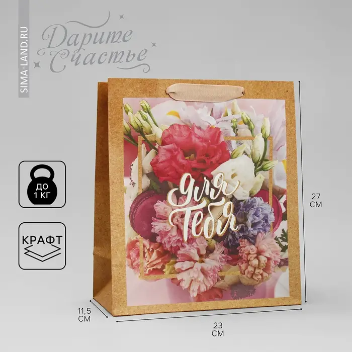 Пакет подарочный крафтовый, упаковка, «Для тебя прекрасной», ML 23 х 27 х 11.5 см Пакет подарочный крафтовый, упаковка, «Для тебя прекрасной», ML 23 х 27 х 11.5 см