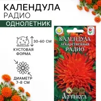 Семена цветов Календула &laquo;Радио&raquo;, 0.3 г, &laquo;Артикул&raquo;