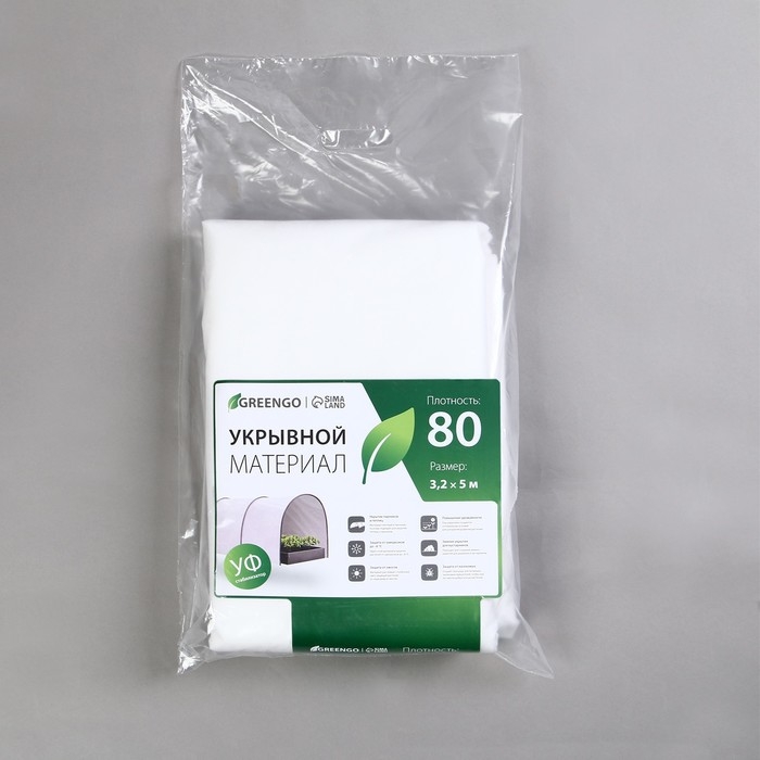 Материал укрывной, 5 × 3,2 м, плотность 80 г/м², спанбонд с УФ-стабилизатором, белый, Greengo, Эконом 30%